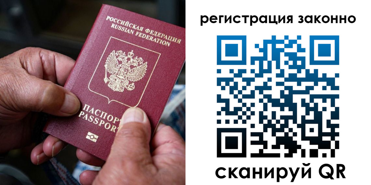 временная регистрация законно в Абинске