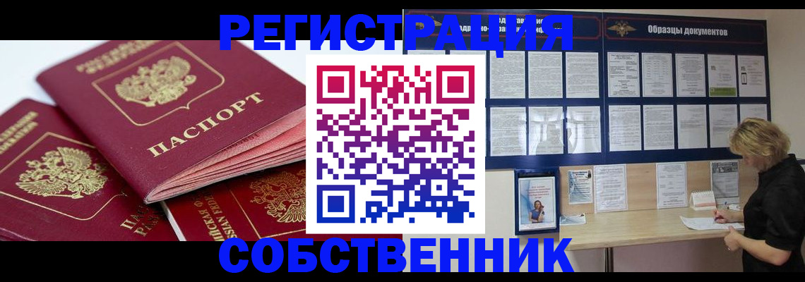 прописка паспорт в Абинске