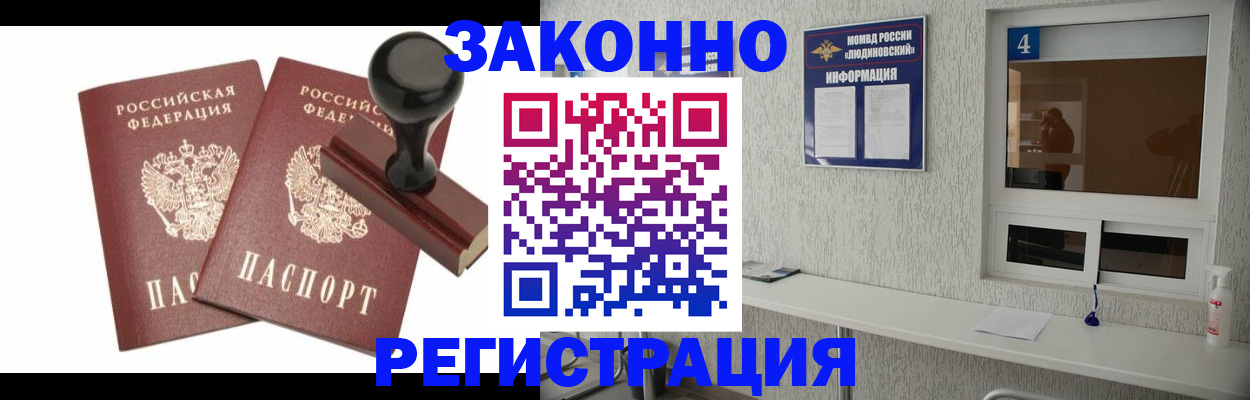 временная регистрация для всех в Абинске