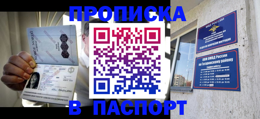 временная регистрация 2025 в Абинске