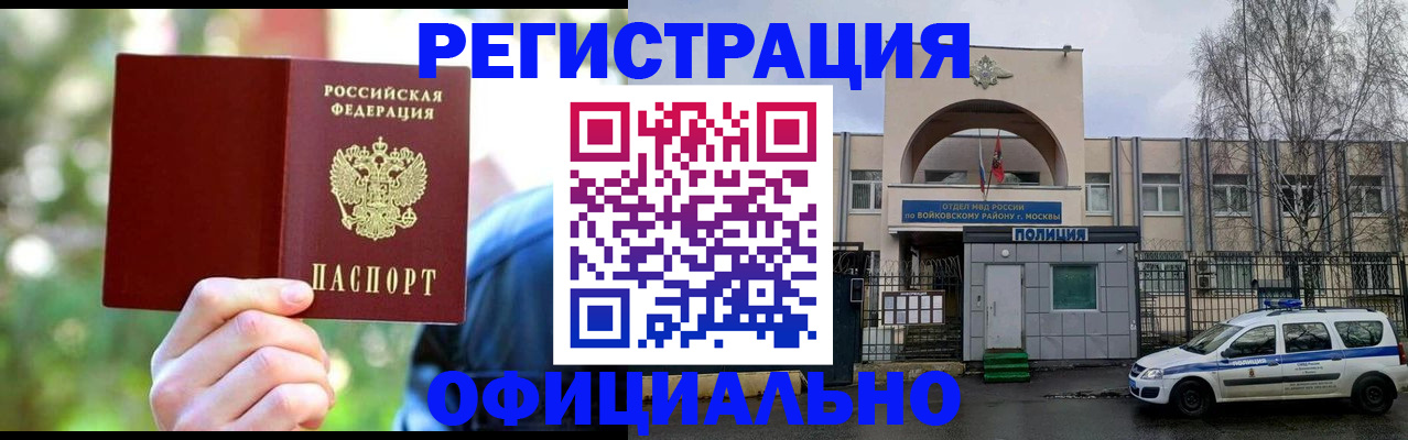 прописка гарантия в Абинске